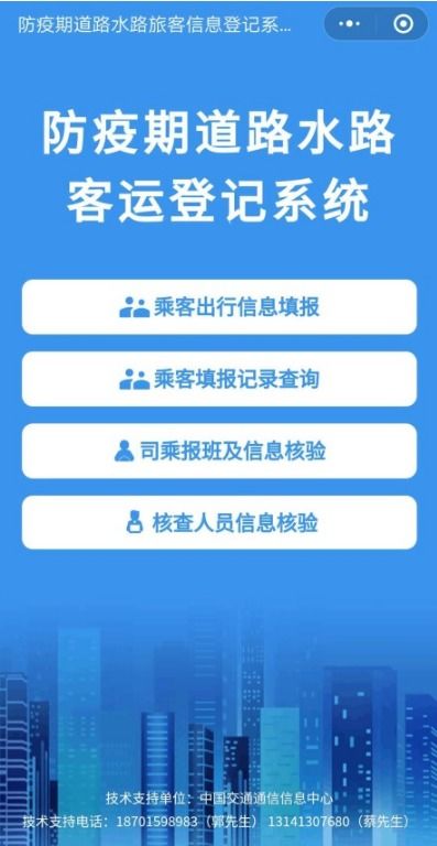 大數(shù)據與無接觸服務 互聯(lián)網企業(yè)助力交通運輸系統(tǒng)疫情防控和復工復產