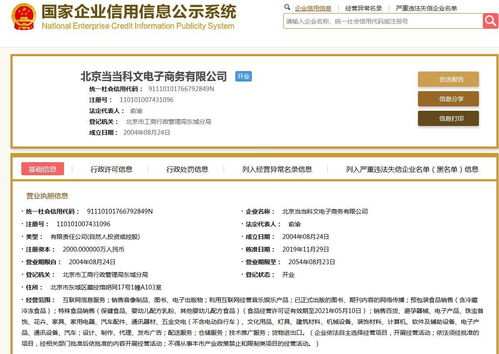 當(dāng)當(dāng)兩家關(guān)聯(lián)公司被列為被執(zhí)行人，累計(jì)執(zhí)行標(biāo)的約11.5萬(wàn)元