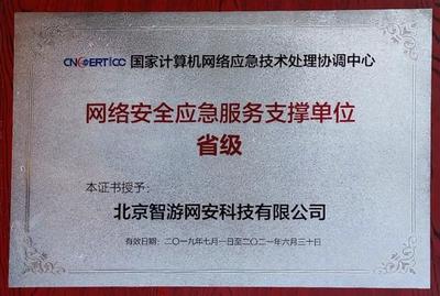 愛加密入選CNCERT網絡安全應急服務支撐單位，加速網絡技術服務升級